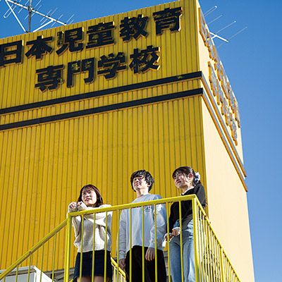 日本児童教育専門学校