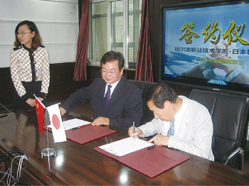 哈爾浜職業技術学院／中国（哈爾浜）