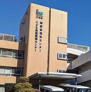 江東区障害者福祉センター