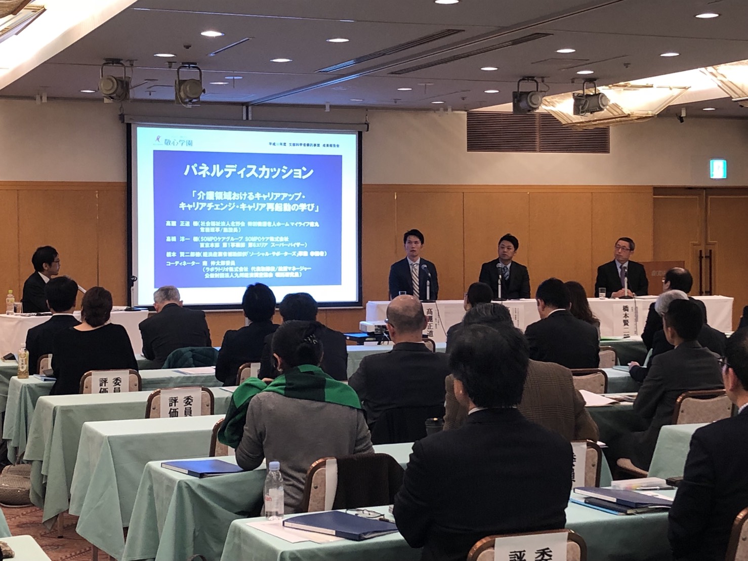 成果報告会の様子（第一部）