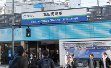 高田馬場駅